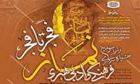 فراخوان سومین جشنواره سراسری فرهنگی و ادبی و هنری نماز